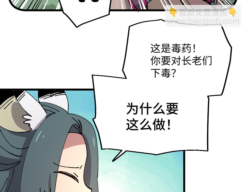🍜哑舍动物园 第一百零四章 第14页