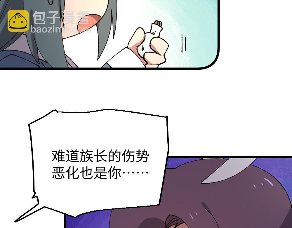 🍜哑舍动物园 第一百零四章 第15页