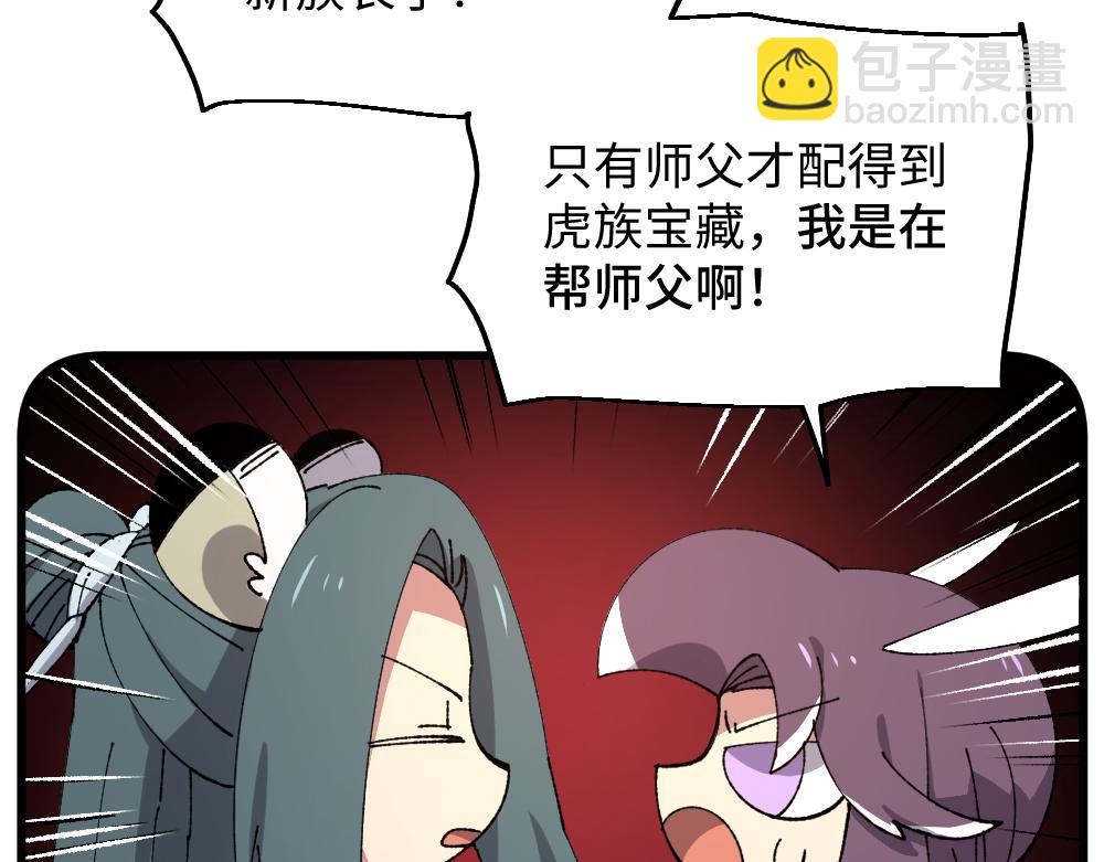 🍜哑舍动物园 第一百零四章 第19页