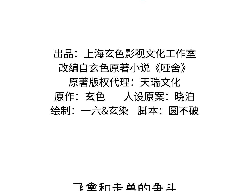 🍜哑舍动物园 第一百零四章 第2页
