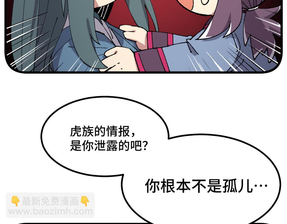 🍜哑舍动物园 第一百零四章 第20页