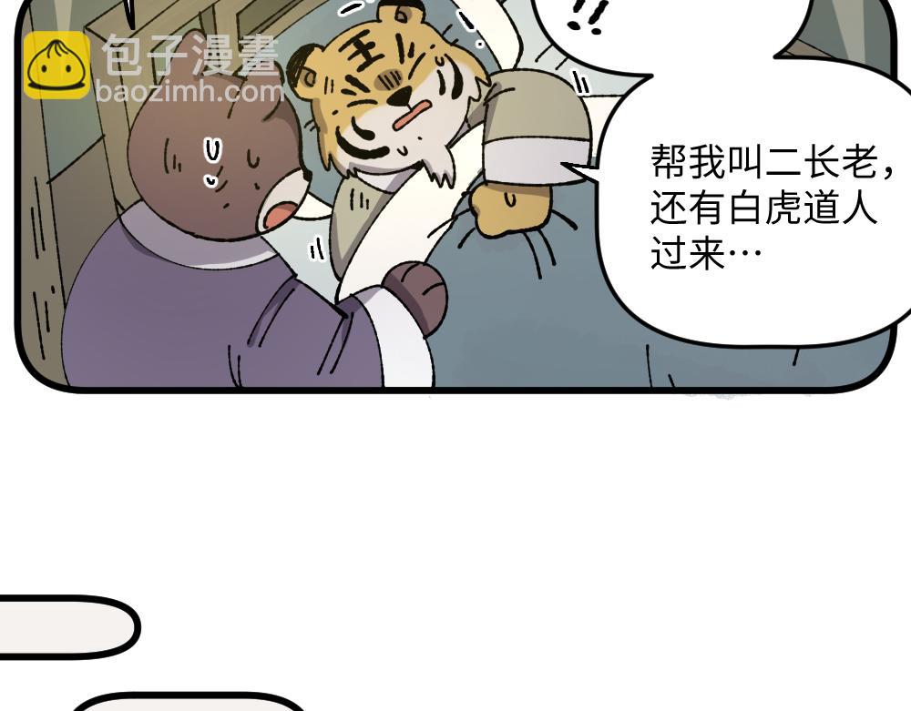 🍜哑舍动物园 第一百零四章 第5页