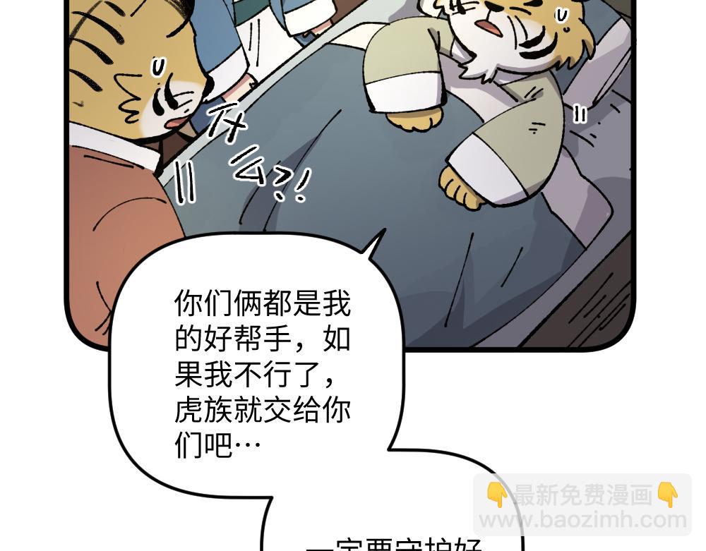 🍜哑舍动物园 第一百零四章 第7页