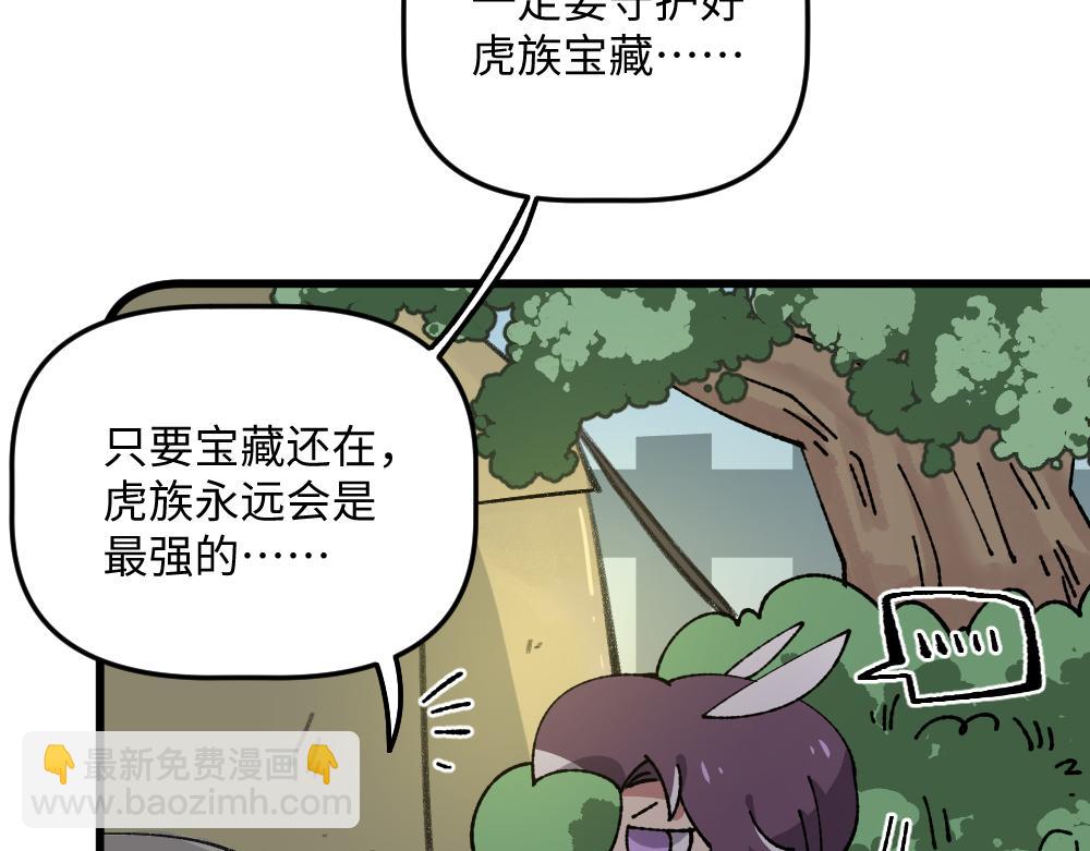 🍜哑舍动物园 第一百零四章 第8页
