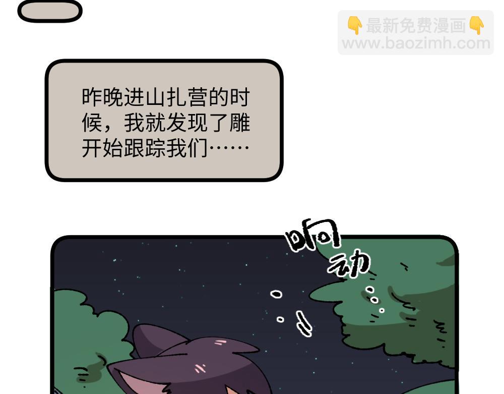 🍜哑舍动物园 第一百零六章 第10页