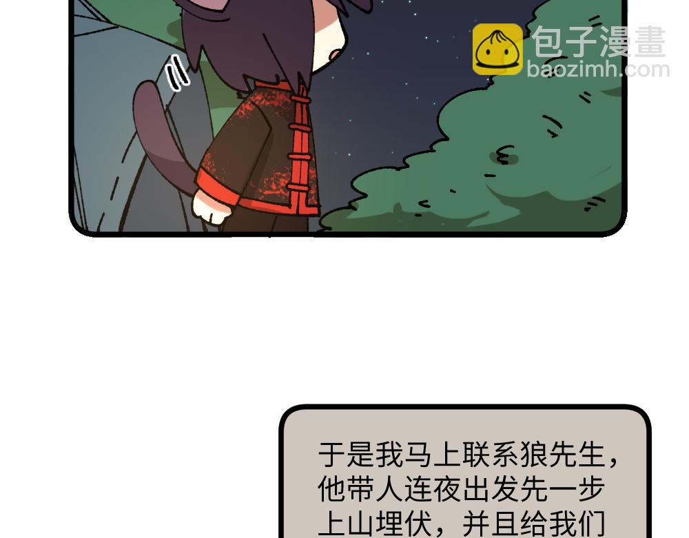 🍜哑舍动物园 第一百零六章 第11页