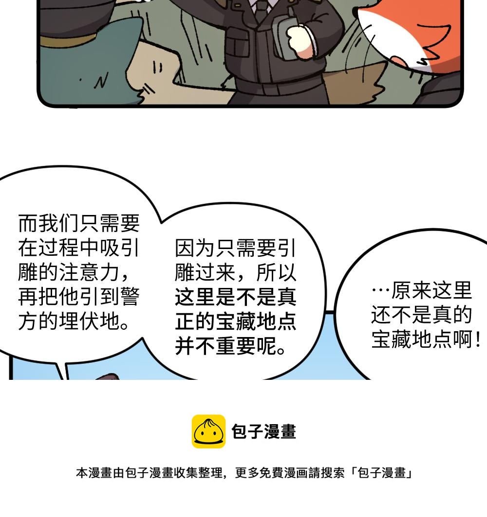 🍜哑舍动物园 第一百零六章 第13页