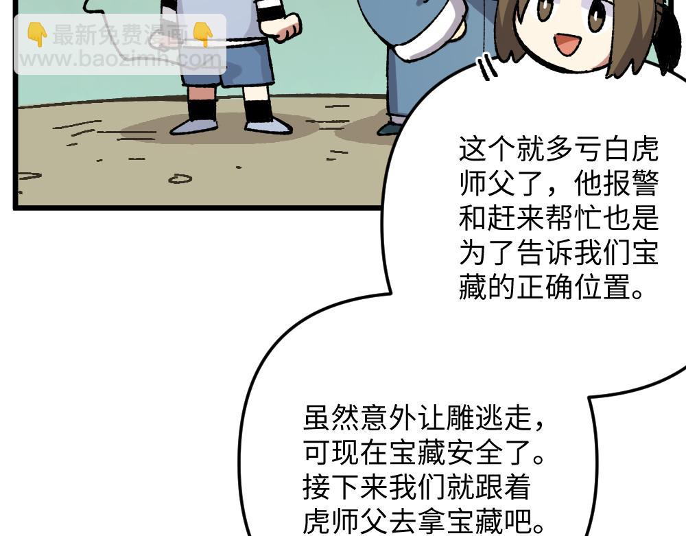 🍜哑舍动物园 第一百零六章 第16页