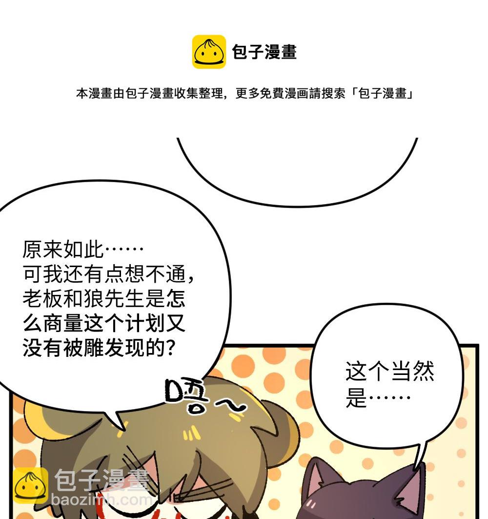 🍜哑舍动物园 第一百零六章 第17页