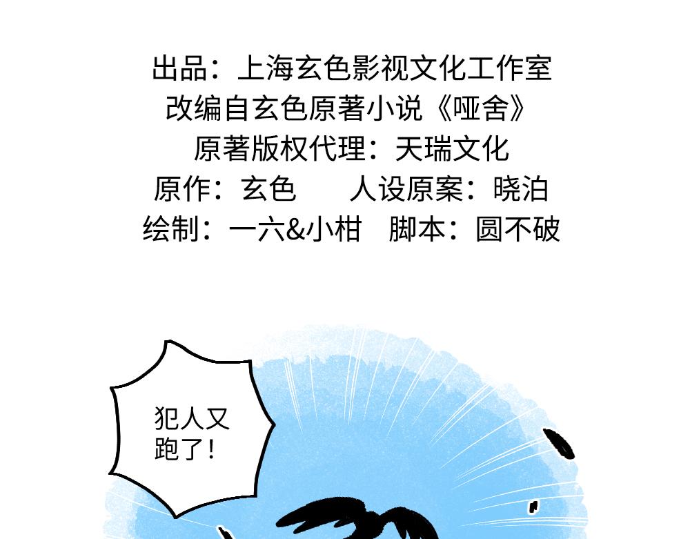 🍜哑舍动物园 第一百零六章 第2页
