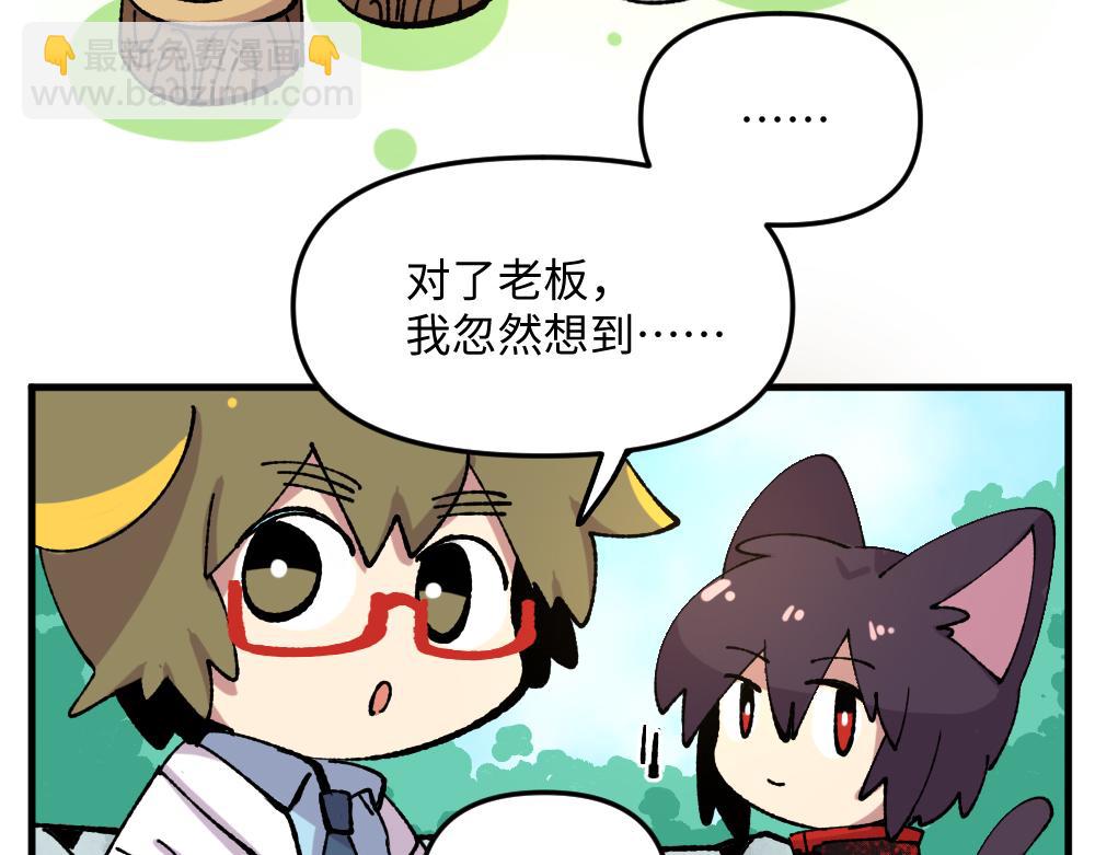 🍜哑舍动物园 第一百零八章 第11页