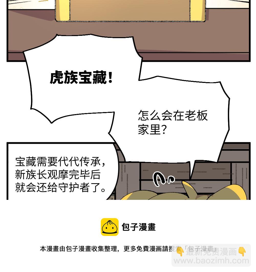 🍜哑舍动物园 第一百零八章 第17页
