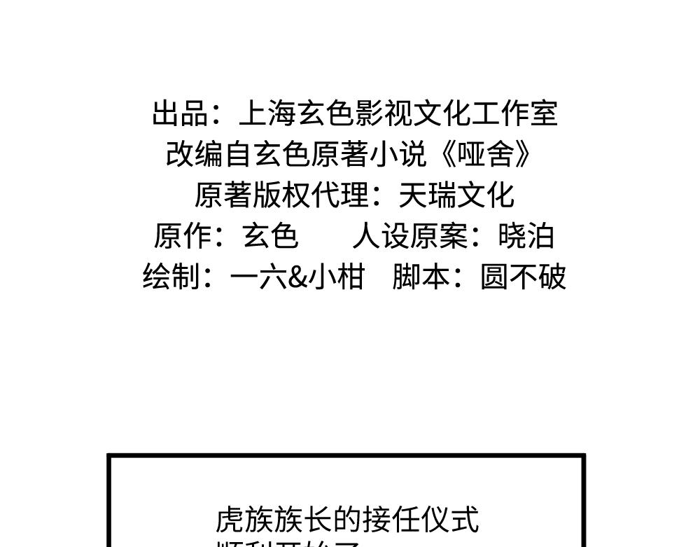 🍜哑舍动物园 第一百零八章 第2页