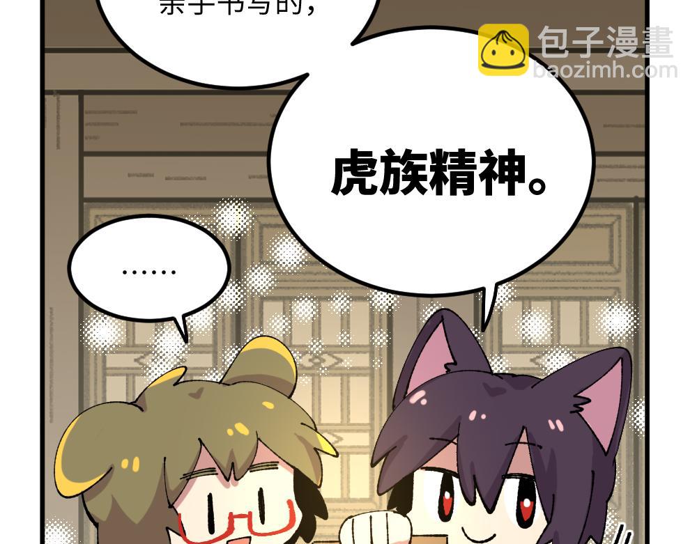 🍜哑舍动物园 第一百零八章 第24页