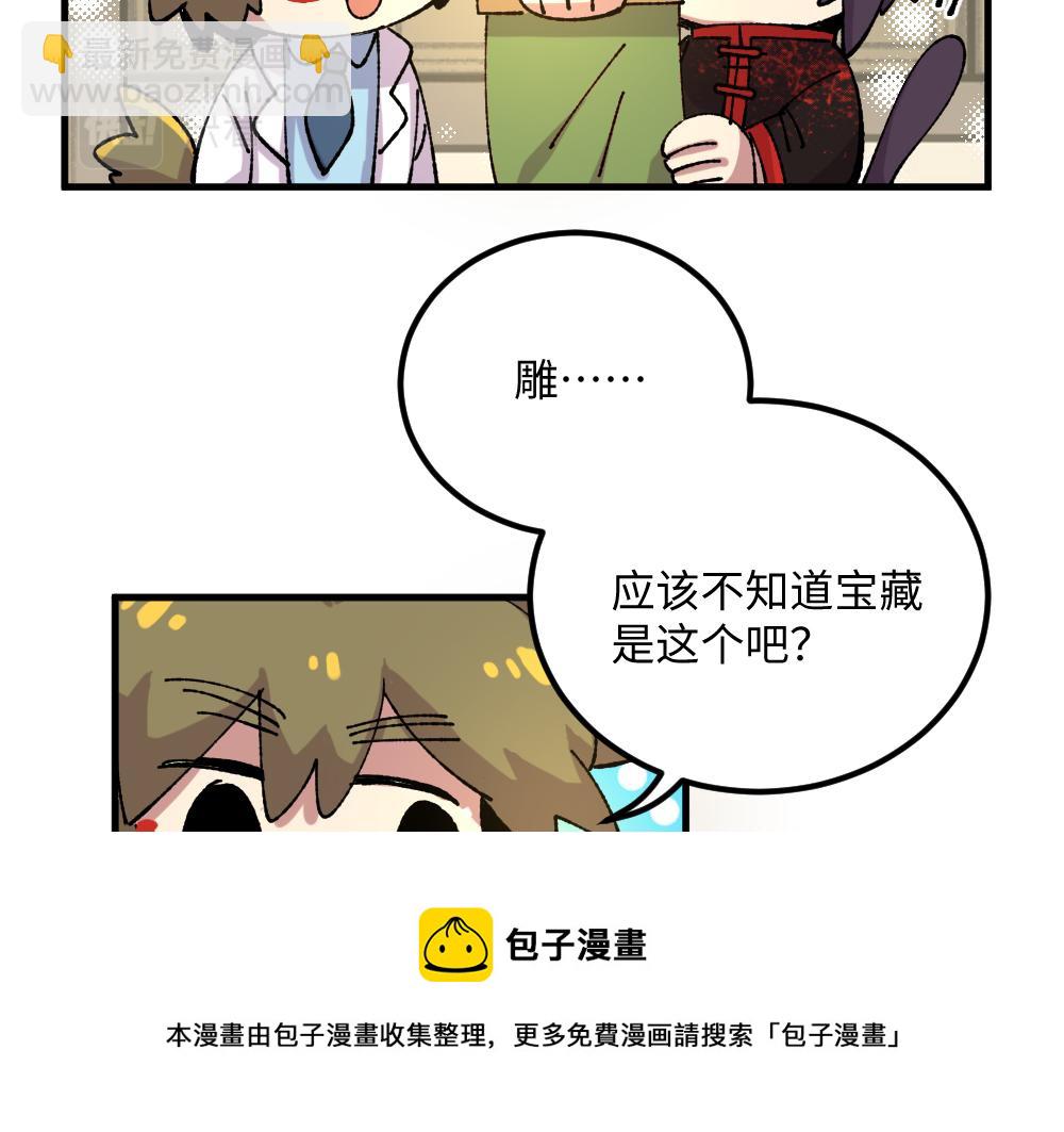 🍜哑舍动物园 第一百零八章 第25页