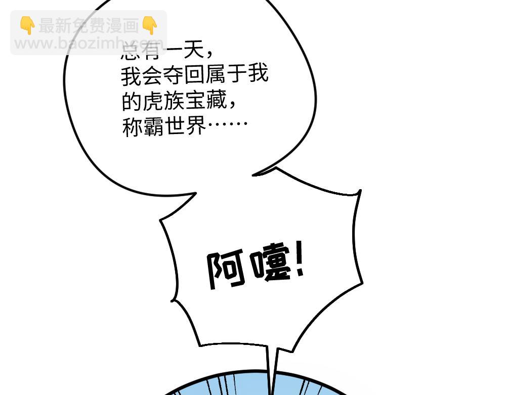 🍜哑舍动物园 第一百零八章 第28页