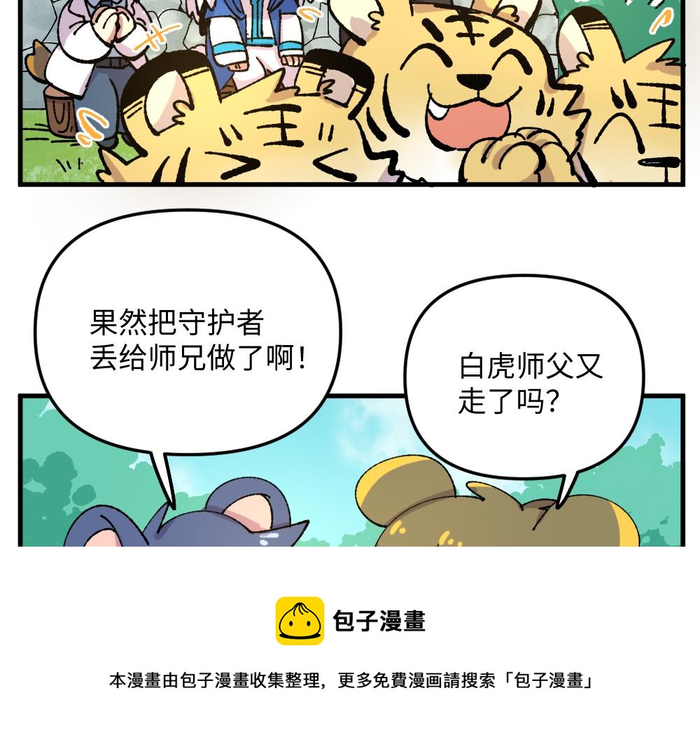 🍜哑舍动物园 第一百零八章 第5页