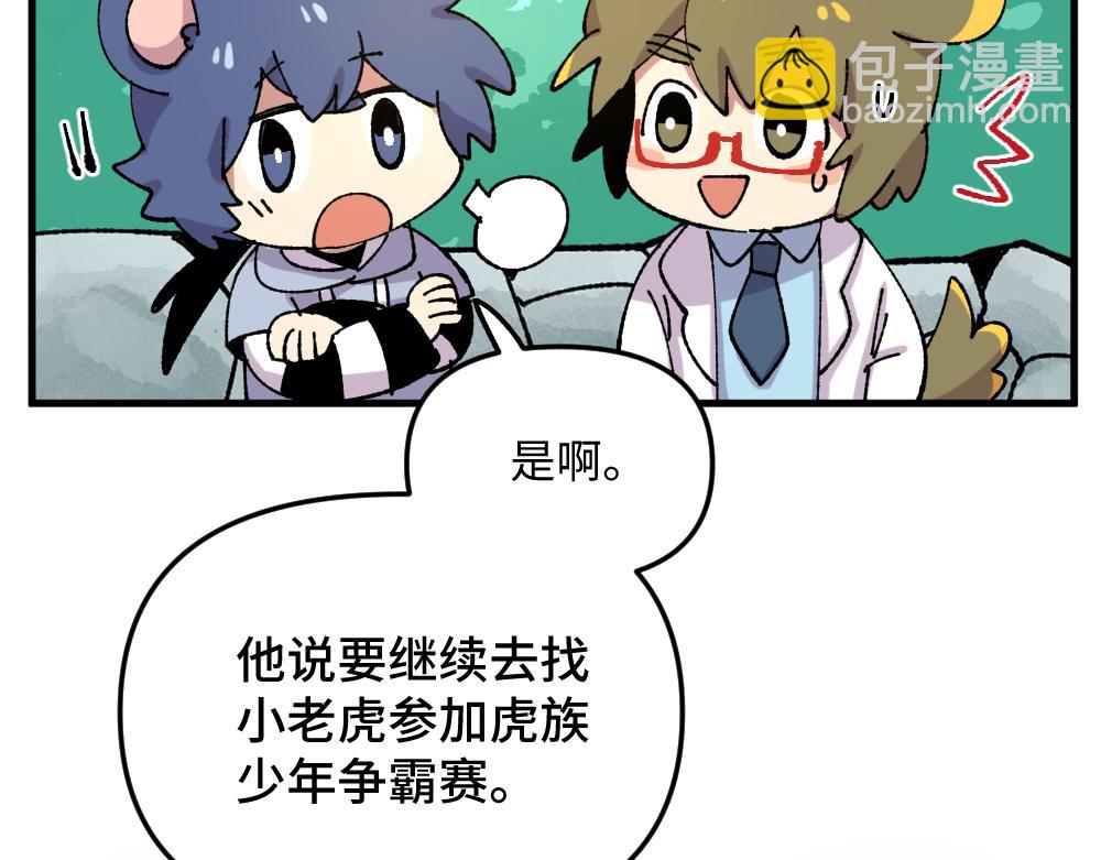🍜哑舍动物园 第一百零八章 第6页