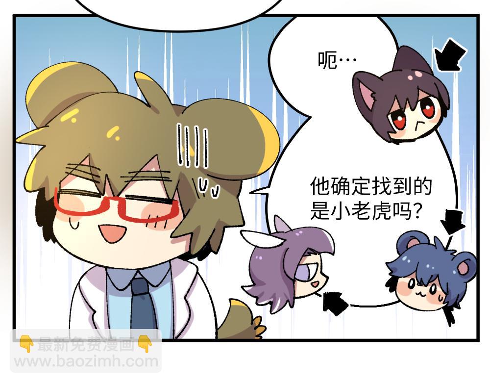 🍜哑舍动物园 第一百零八章 第7页