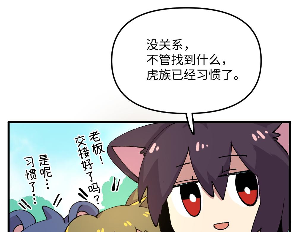 🍜哑舍动物园 第一百零八章 第8页