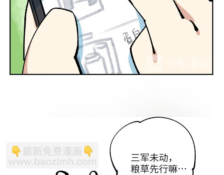 🍜哑舍动物园 第十一章 第11页