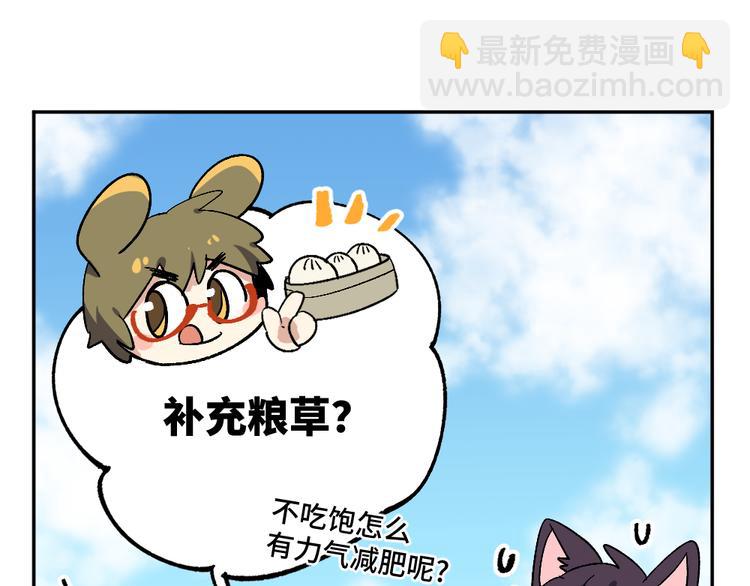 🍜哑舍动物园 第十一章 第15页