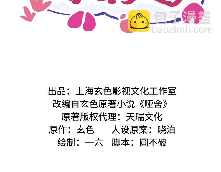 🍜哑舍动物园 第十一章 第2页