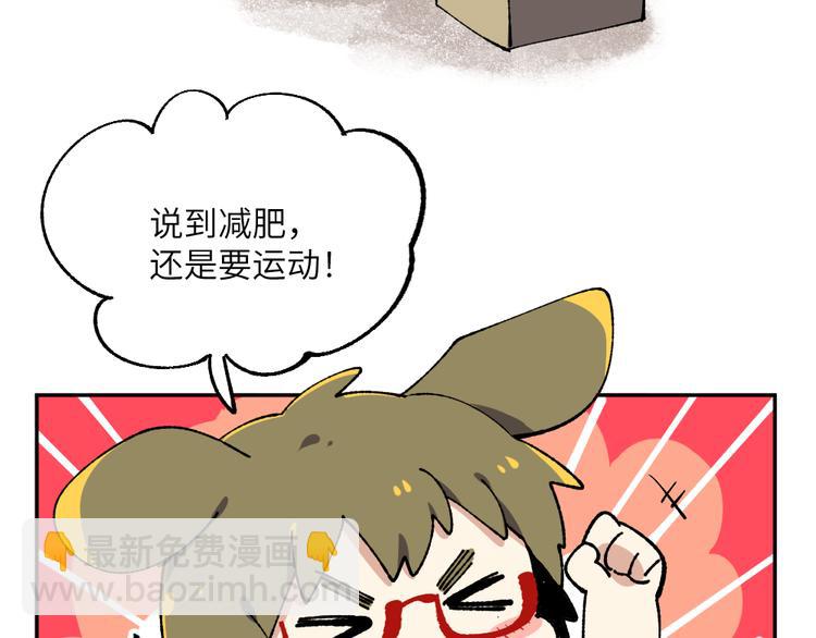 🍜哑舍动物园 第十一章 第4页