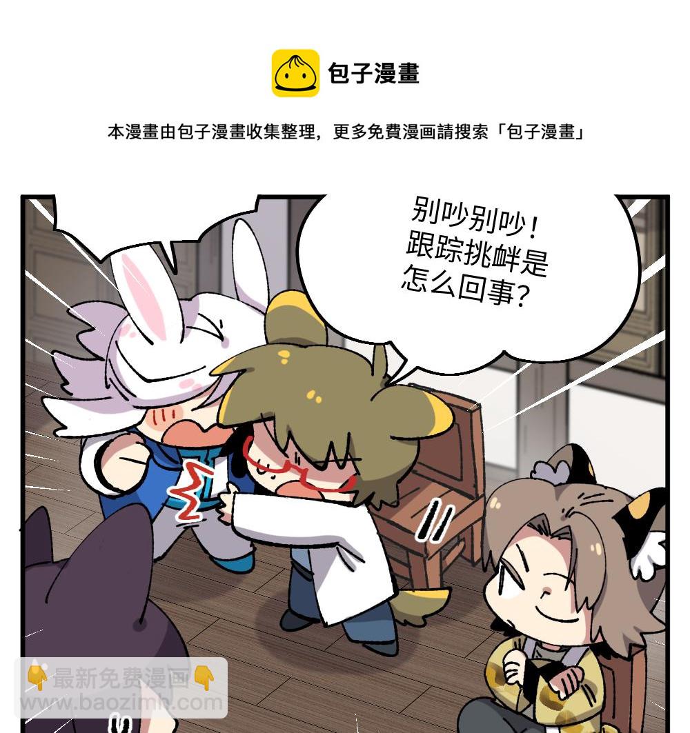 🍜哑舍动物园 一百一十二章 第11页