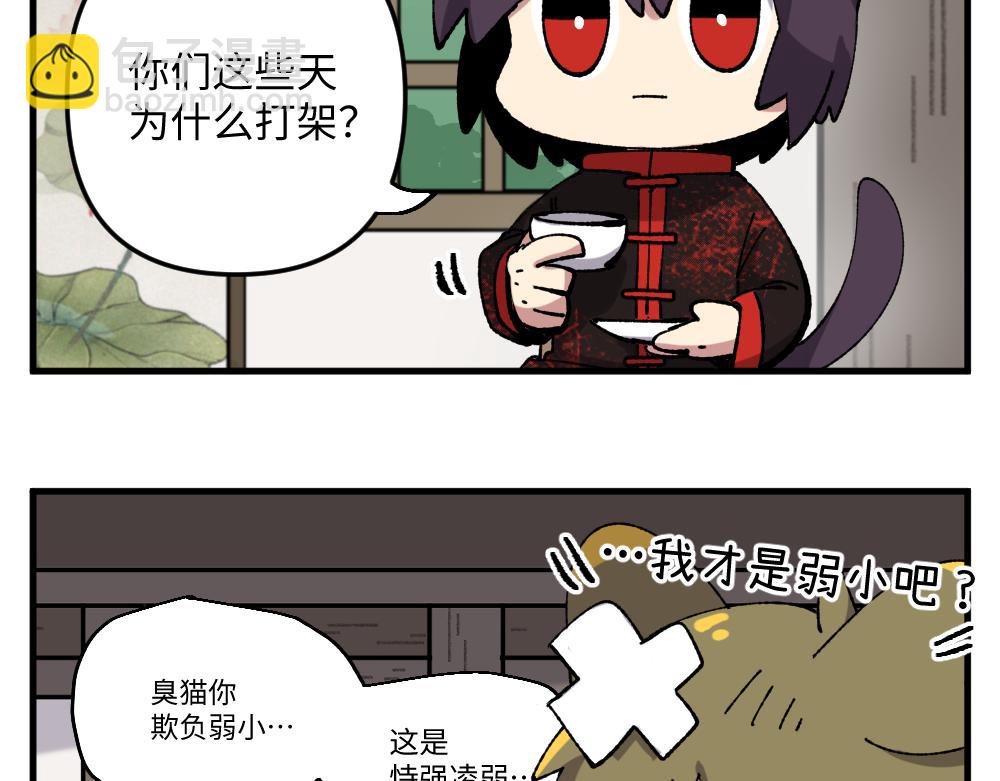 🍜哑舍动物园 一百一十二章 第5页