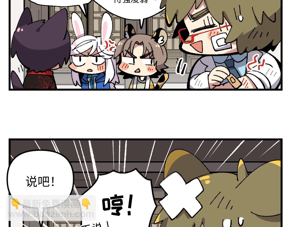 🍜哑舍动物园 一百一十二章 第6页