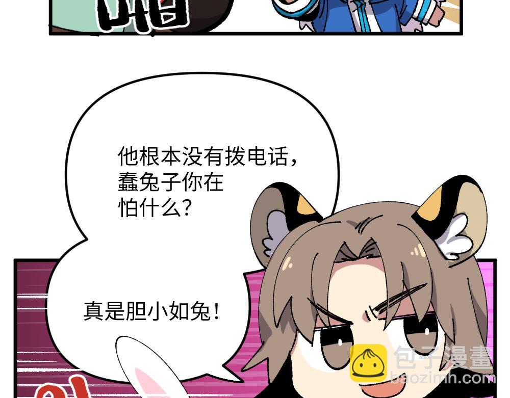 🍜哑舍动物园 一百一十二章 第9页