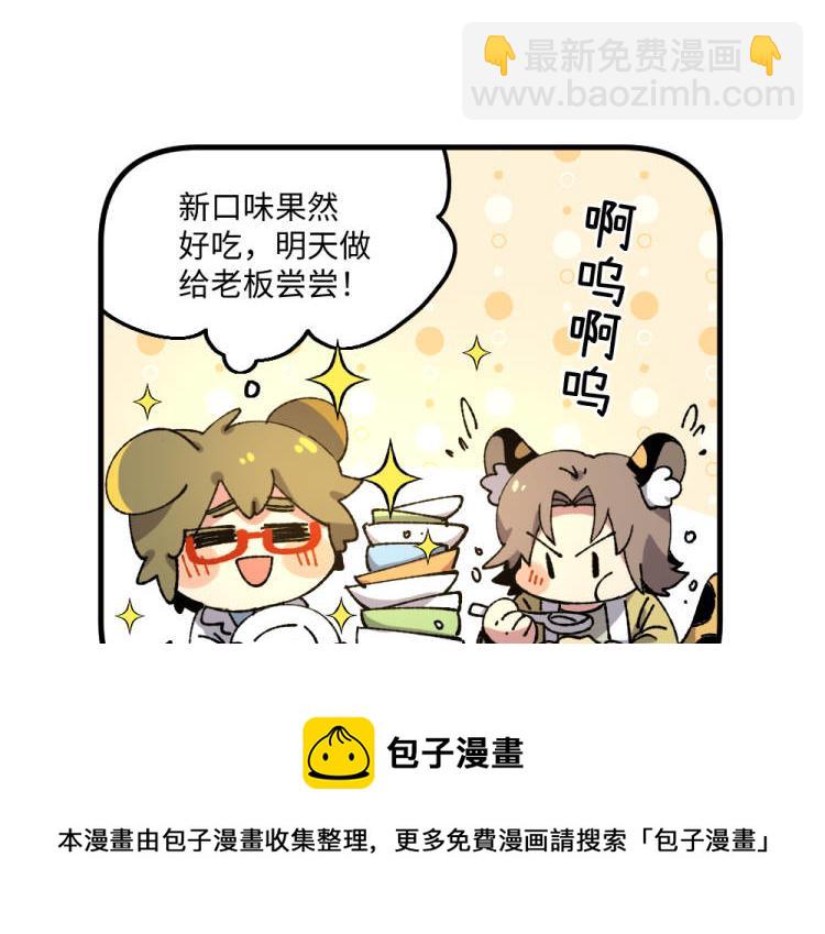 🍜哑舍动物园 第一百一十四章 第21页