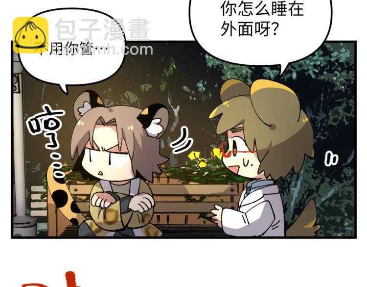 🍜哑舍动物园 第一百一十四章 第8页