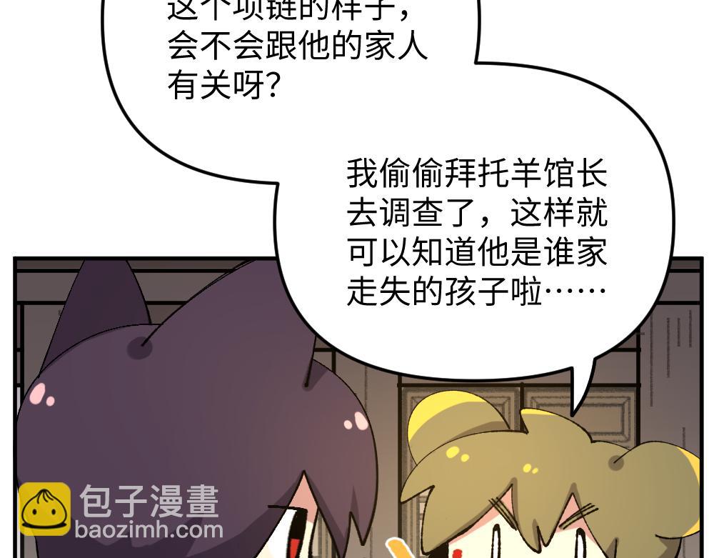 🍜哑舍动物园 第一百一十六章 第12页