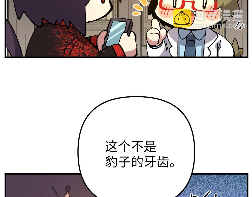 🍜哑舍动物园 第一百一十六章 第13页