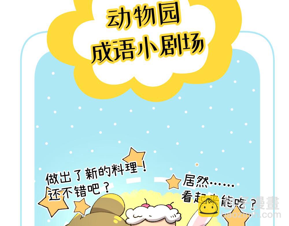🍜哑舍动物园 第一百一十六章 第16页