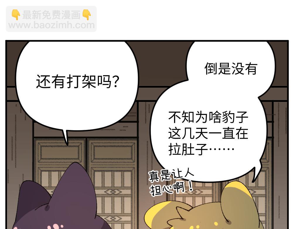 🍜哑舍动物园 第一百一十六章 第4页