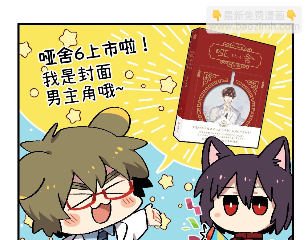 🍜哑舍动物园 第一百二十章 第46页