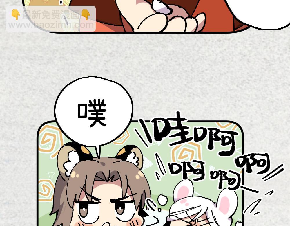 🍜哑舍动物园 第一百二十二章 第14页