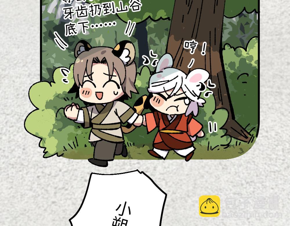 🍜哑舍动物园 第一百二十二章 第16页