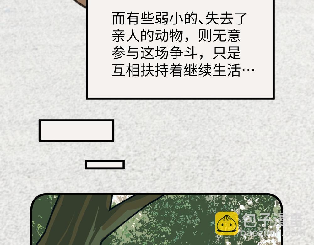 🍜哑舍动物园 第一百二十二章 第6页