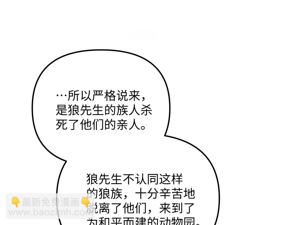 🍜哑舍动物园 第一百二十四章 第12页