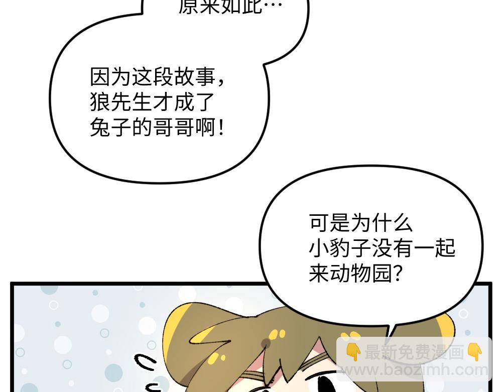 🍜哑舍动物园 第一百二十四章 第14页