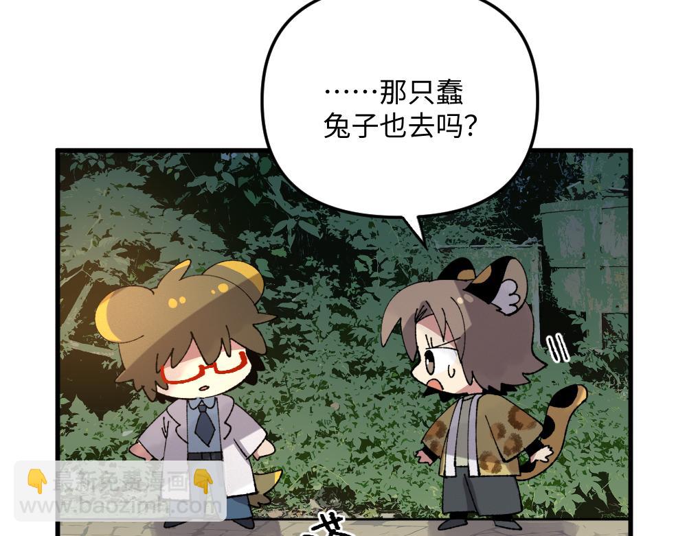 🍜哑舍动物园 第一百二十六章 第11页