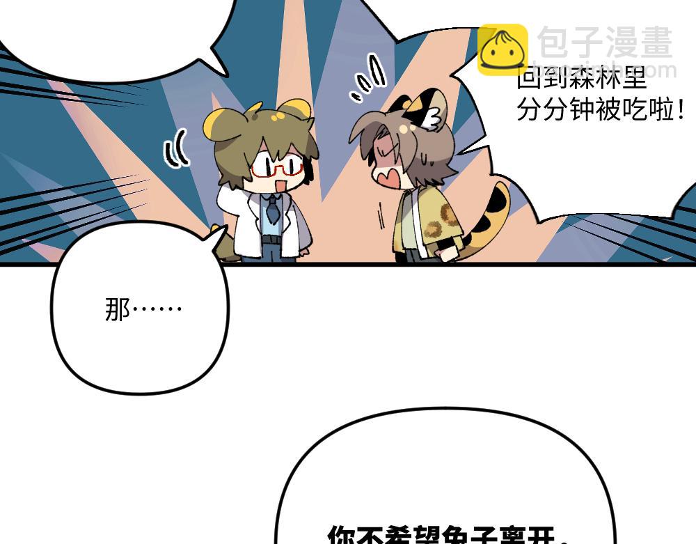 🍜哑舍动物园 第一百二十六章 第15页