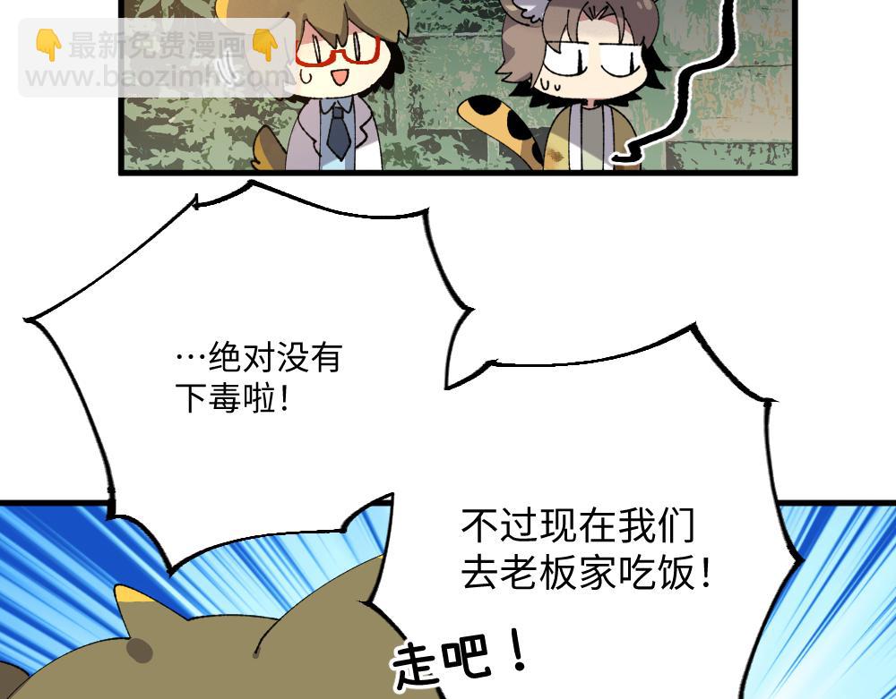 🍜哑舍动物园 第一百二十六章 第9页