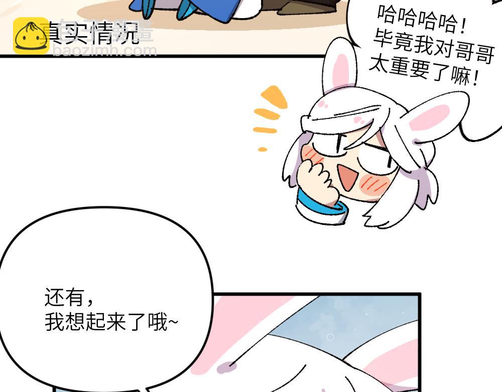 🍜哑舍动物园 第一百二十八章 第11页