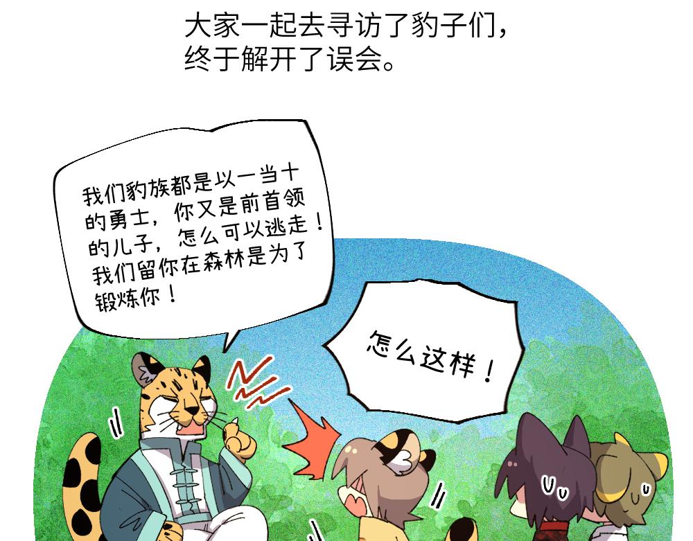 🍜哑舍动物园 第一百二十八章 第3页