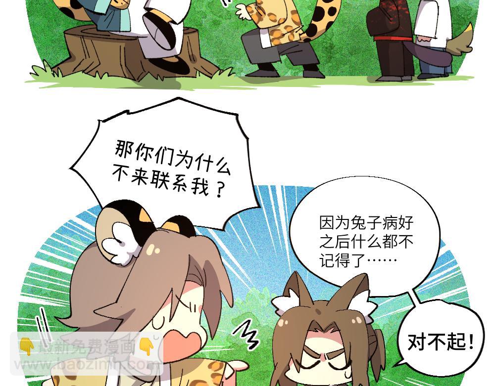 🍜哑舍动物园 第一百二十八章 第4页